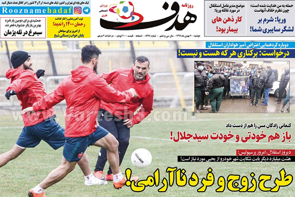 مرور صفحه نخست روزنامه های ورزشی امروز (تصاویر) مرور صفحه نخست روزنامه های ورزشی امروز (تصاویر)