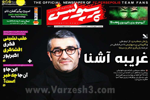 مرور صفحه نخست روزنامه های ورزشی امروز (تصاویر) مرور صفحه نخست روزنامه های ورزشی امروز (تصاویر)