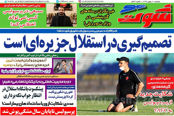 مرور صفحه نخست روزنامه های ورزشی امروز (تصاویر) مرور صفحه نخست روزنامه های ورزشی امروز (تصاویر)