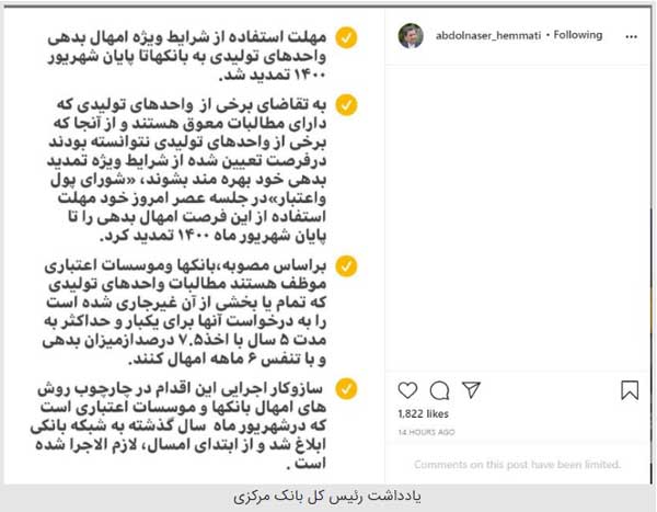 تمدید مهلت امهال بدهی واحدهای تولیدی تا شهریور 1400 تمدید مهلت امهال بدهی واحدهای تولیدی تا شهریور 1400
