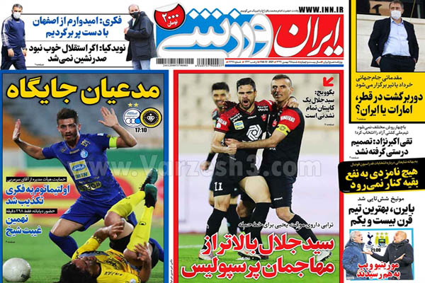 مرور صفحه نخست روزنامه های ورزشی امروز (تصاویر) مرور صفحه نخست روزنامه های ورزشی امروز (تصاویر)