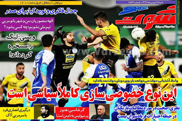 مرور صفحه نخست روزنامه های ورزشی امروز (تصاویر) مرور صفحه نخست روزنامه های ورزشی امروز (تصاویر)