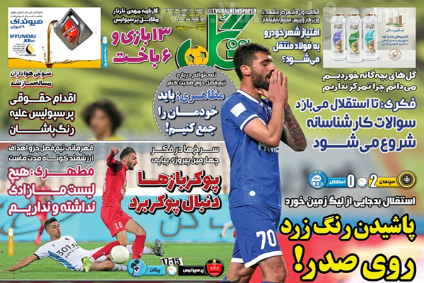 صفحه نخست روزنامه های ورزشی امروز (تصاویر) صفحه نخست روزنامه های ورزشی امروز (تصاویر)