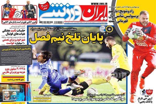 صفحه نخست روزنامه های ورزشی امروز (تصاویر) صفحه نخست روزنامه های ورزشی امروز (تصاویر)