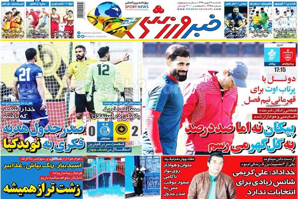 صفحه نخست روزنامه های ورزشی امروز (تصاویر) صفحه نخست روزنامه های ورزشی امروز (تصاویر)