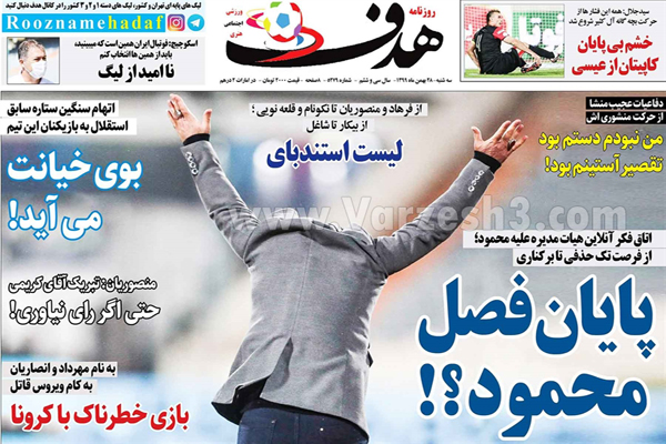 صفحه نخست روزنامه های ورزشی ایران (تصاویر)