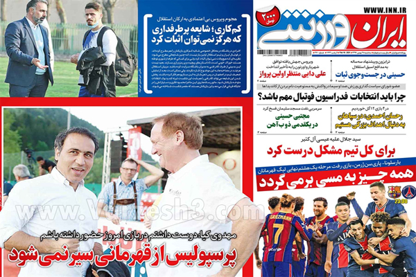 صفحه نخست روزنامه های ورزشی ایران (تصاویر)
