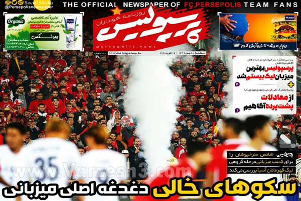 صفحه نخست روزنامه های ورزشی ایران (تصاویر)