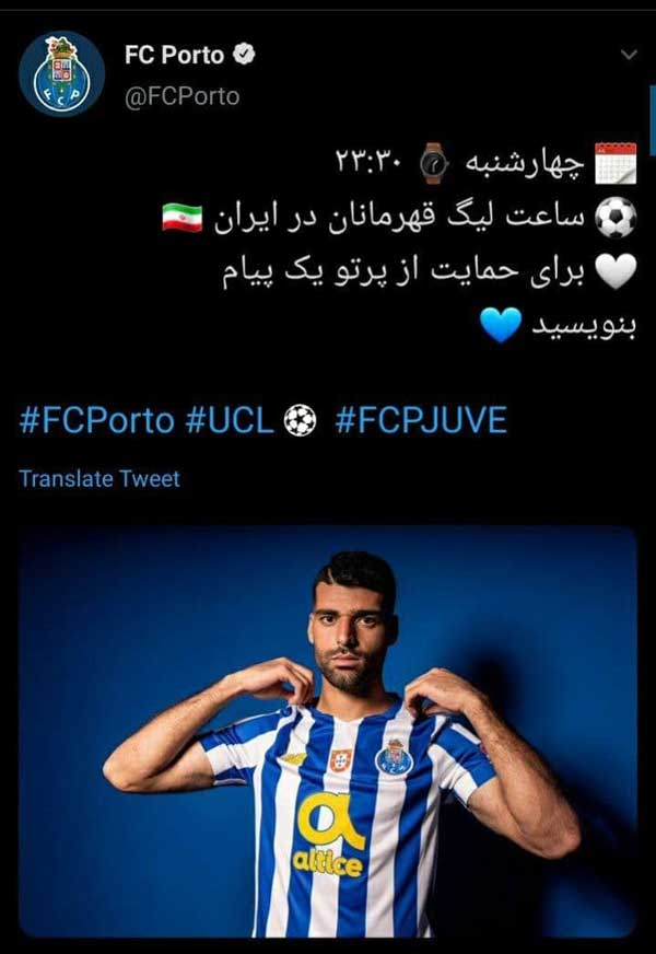 زمانی که توئیتر پورتو هم فارسی صحبت میکند! (+عکس) زمانی که توئیتر پورتو هم فارسی صحبت میکند! (+عکس)