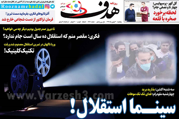 مرور صفحه نخست روزنامه های ورزشی امروز (تصاویر) مرور صفحه نخست روزنامه های ورزشی امروز (تصاویر)
