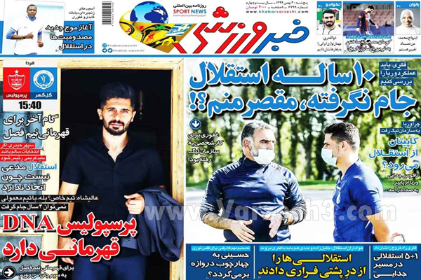 مرور صفحه نخست روزنامه های ورزشی امروز (تصاویر) مرور صفحه نخست روزنامه های ورزشی امروز (تصاویر)