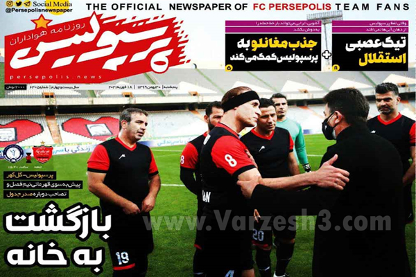 مرور صفحه نخست روزنامه های ورزشی امروز (تصاویر) مرور صفحه نخست روزنامه های ورزشی امروز (تصاویر)