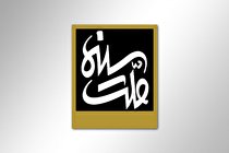 مرور سینما‌یی تاریخ