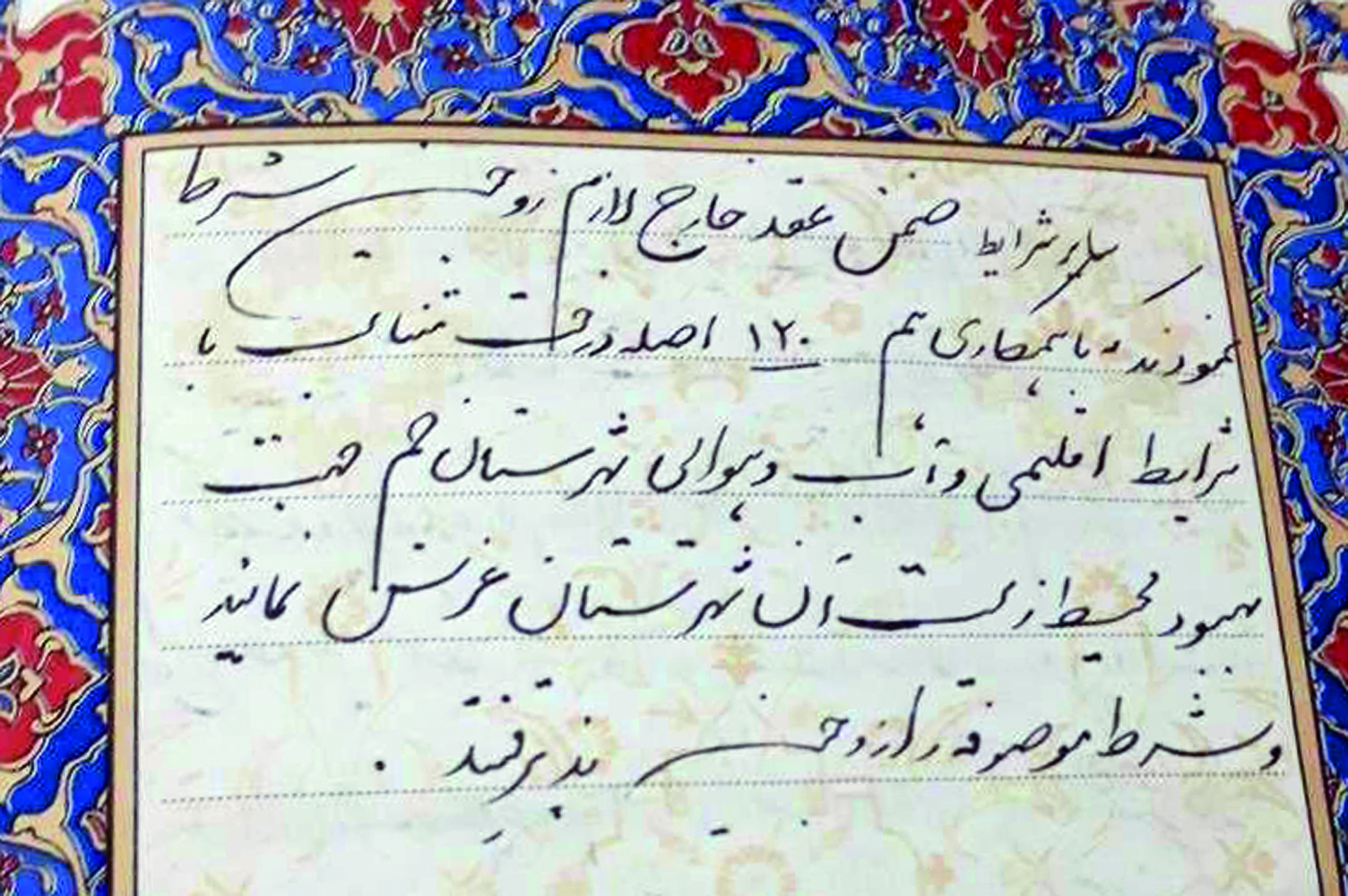 رمز ارز پای سفره عقد!