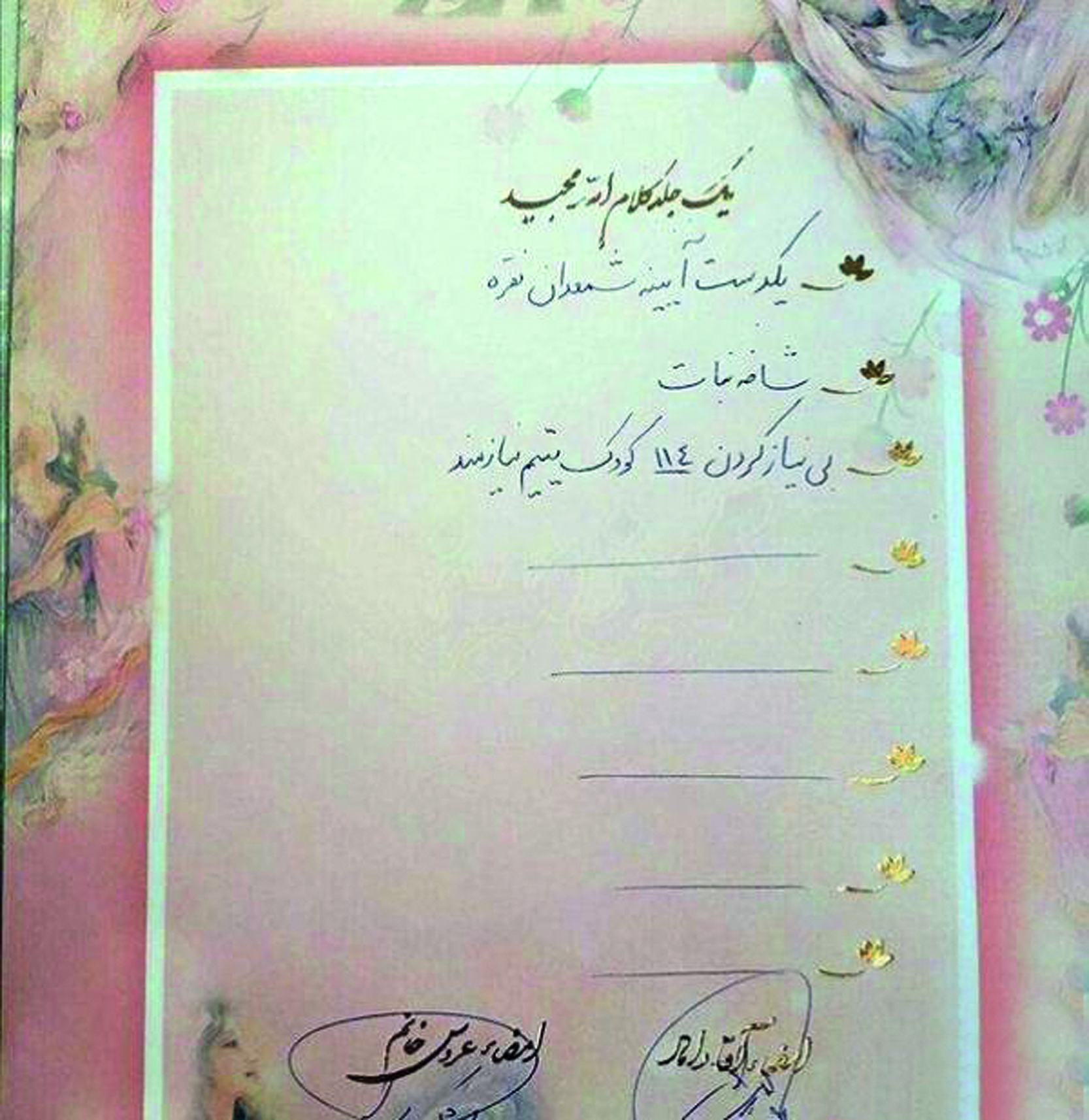 رمز ارز پای سفره عقد!