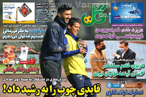 مرور صفحه نخست روزنامه های ورزشی امروز (تصاویر)