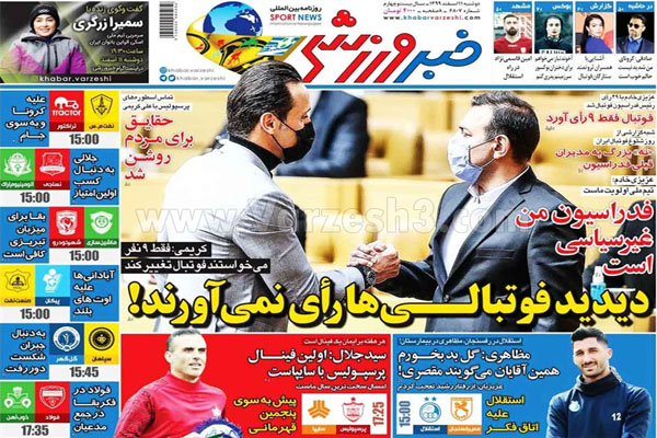 مرور صفحه نخست روزنامه های ورزشی امروز (تصاویر)