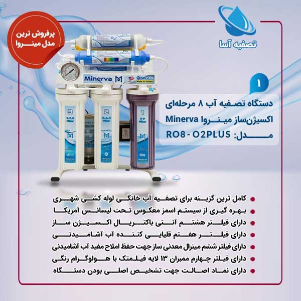 خرید بهترین دستگاه تصفیه آب خانگی با بهترین قیمت از تصفیه آسا خرید بهترین دستگاه تصفیه آب خانگی با بهترین قیمت از تصفیه آسا