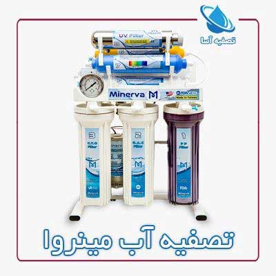 خرید بهترین دستگاه تصفیه آب خانگی با بهترین قیمت از تصفیه آسا خرید بهترین دستگاه تصفیه آب خانگی با بهترین قیمت از تصفیه آسا