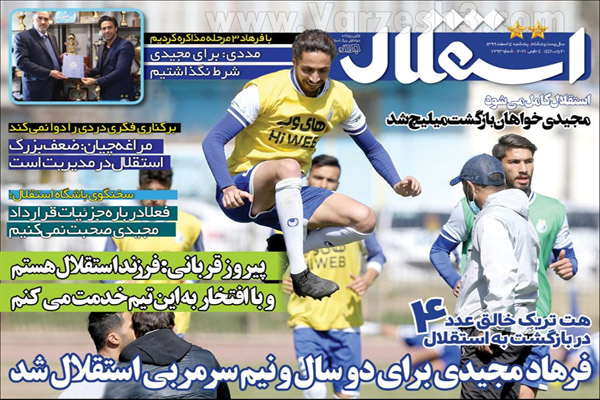 مرور صفحه نخست روزنامه های ورزشی امروز (تصاویر)