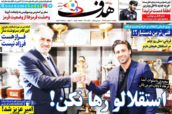 مرور صفحه نخست روزنامه های ورزشی امروز (تصاویر)