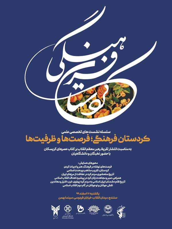 کردستان فرهنگی در سنندج آغاز به کار کرد کردستان فرهنگی در سنندج آغاز به کار کرد