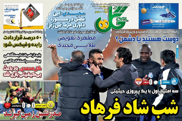 مرور صفحه نخست روزنامه های ورزشی امروز (تصاویر)
