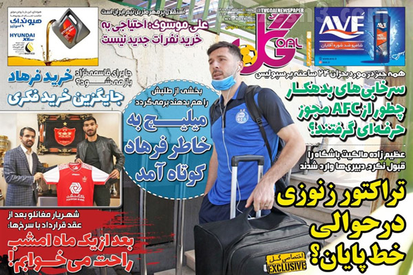 مرور صفحه نخست روزنامه های ورزشی امروز (تصاویر) مرور صفحه نخست روزنامه های ورزشی امروز (تصاویر)
