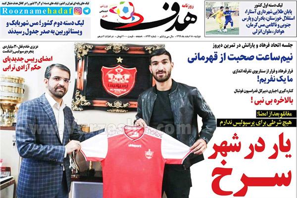 مرور صفحه نخست روزنامه های ورزشی امروز (تصاویر) مرور صفحه نخست روزنامه های ورزشی امروز (تصاویر)