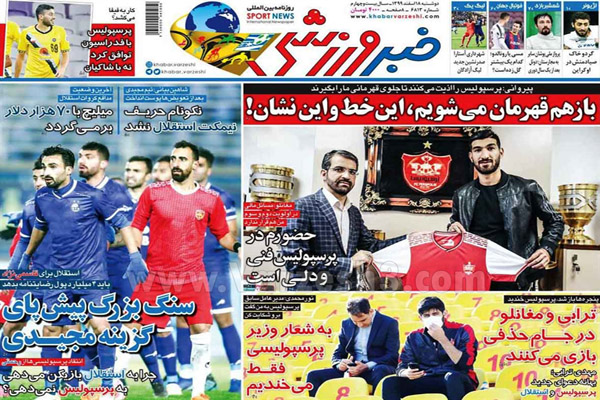 مرور صفحه نخست روزنامه های ورزشی امروز (تصاویر) مرور صفحه نخست روزنامه های ورزشی امروز (تصاویر)