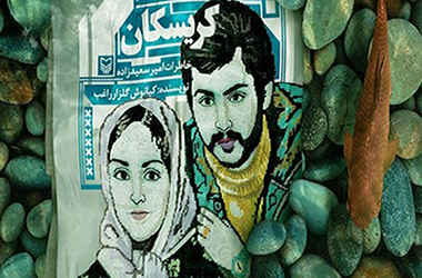 کردستان، ناشناخته و بکر است