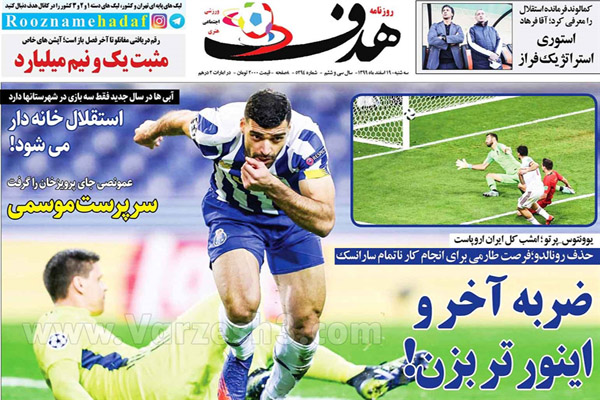 مرور صفحه نخست روزنامه های ورزشی امروز (تصاویر) مرور صفحه نخست روزنامه های ورزشی امروز (تصاویر)