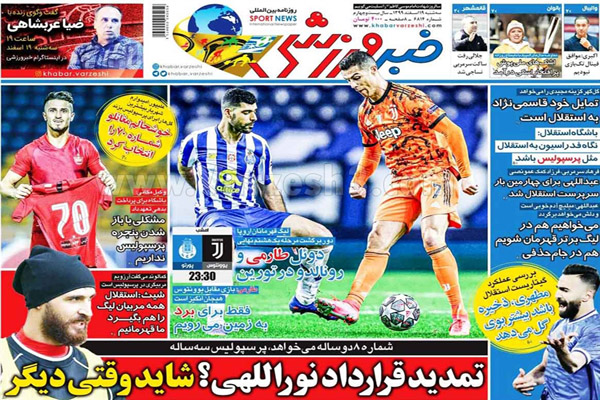 مرور صفحه نخست روزنامه های ورزشی امروز (تصاویر) مرور صفحه نخست روزنامه های ورزشی امروز (تصاویر)