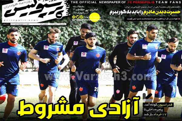مرور صفحه نخست روزنامه های ورزشی امروز (تصاویر) مرور صفحه نخست روزنامه های ورزشی امروز (تصاویر)