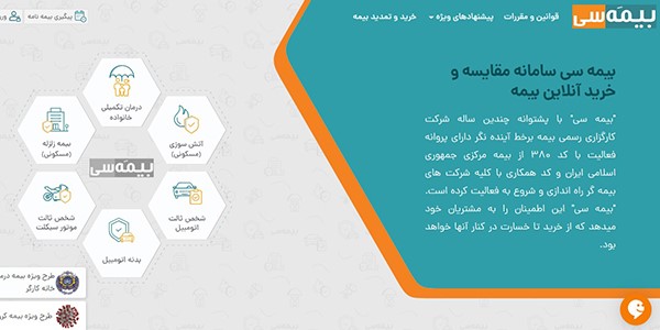 خرید مطمئن و آنلاین بیمه از اولین کارگزاری برخط بیمه کشور