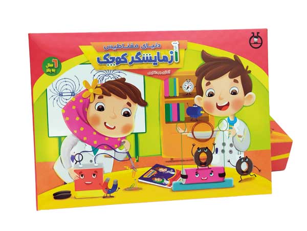 لذت علوم تجربی با  آزمایشگر کوچک لذت علوم تجربی با  آزمایشگر کوچک