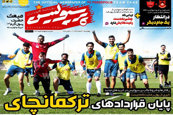 مرور صفجه نخست روزنامه های ورزشی امروز (تصاویر) مرور صفجه نخست روزنامه های ورزشی امروز (تصاویر)