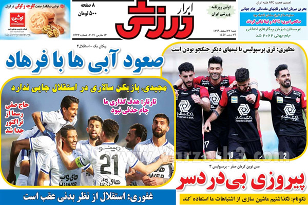 مرور صفحه نخست روزنامه های ورزشی امروز (تصاویر) مرور صفحه نخست روزنامه های ورزشی امروز (تصاویر)