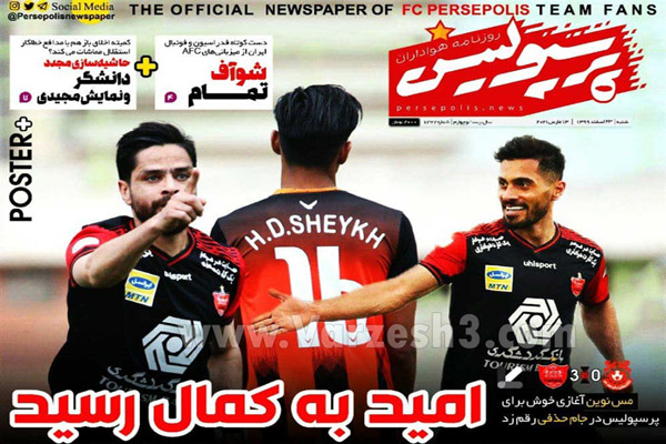 مرور صفحه نخست روزنامه های ورزشی امروز (تصاویر) مرور صفحه نخست روزنامه های ورزشی امروز (تصاویر)
