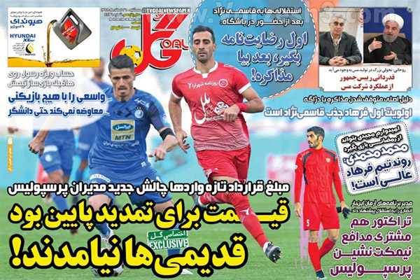 صفحه نخست روزنامه های ورزشی امروز (تصاویر)