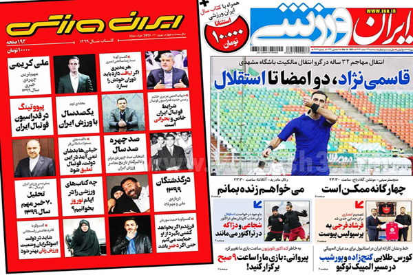 صفحه نخست روزنامه های ورزشی امروز (تصاویر)