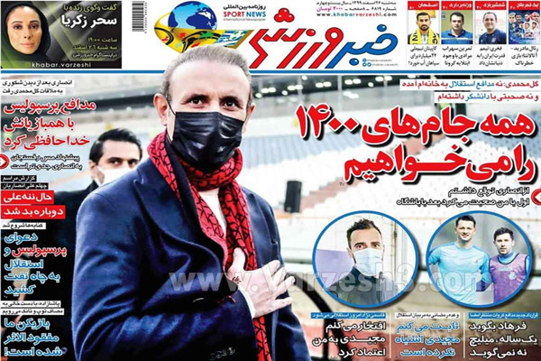 صفحه نخست روزنامه های ورزشی امروز (تصاویر)