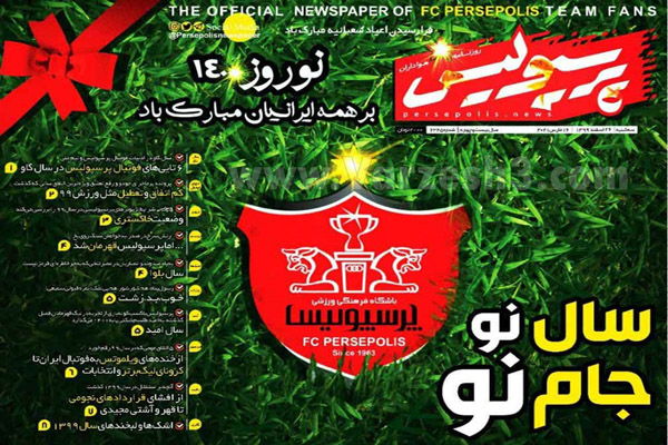 صفحه نخست روزنامه های ورزشی امروز (تصاویر)