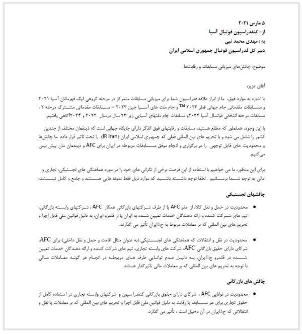 نامه AFC بهانه جویی سیاسی است/ از طریق دادگاه عالی ورزش اقدامات لازم انجام می‌شود