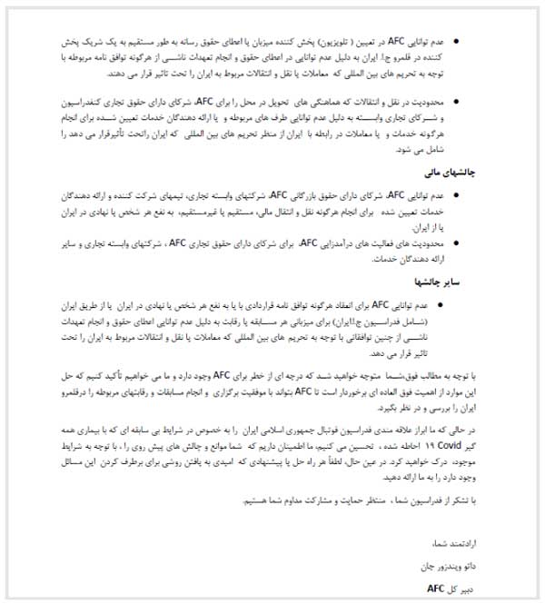 نامه AFC بهانه جویی سیاسی است/ از طریق دادگاه عالی ورزش اقدامات لازم انجام می‌شود