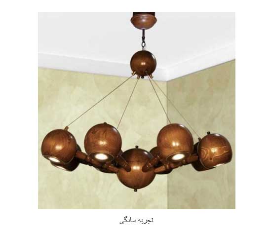 لوستر چوبی و خرید آن لوستر چوبی و خرید آن