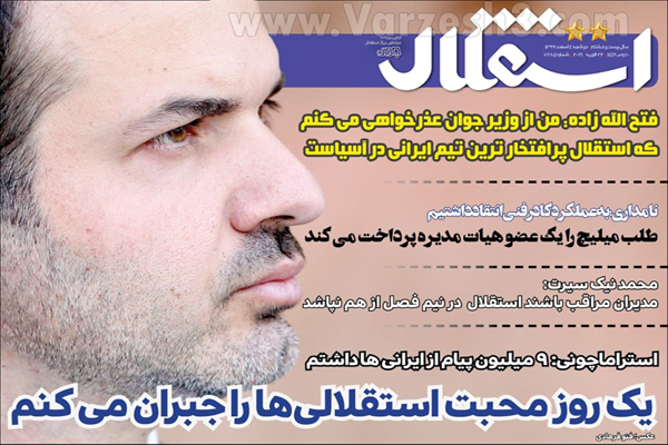 مرور صفحه نخست روزنامه های ورزشی امروز (تصاویر) مرور صفحه نخست روزنامه های ورزشی امروز (تصاویر)