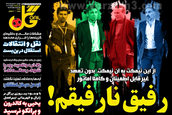 مرور صفحه نخست روزنامه های ورزشی امروز (تصاویر) مرور صفحه نخست روزنامه های ورزشی امروز (تصاویر)