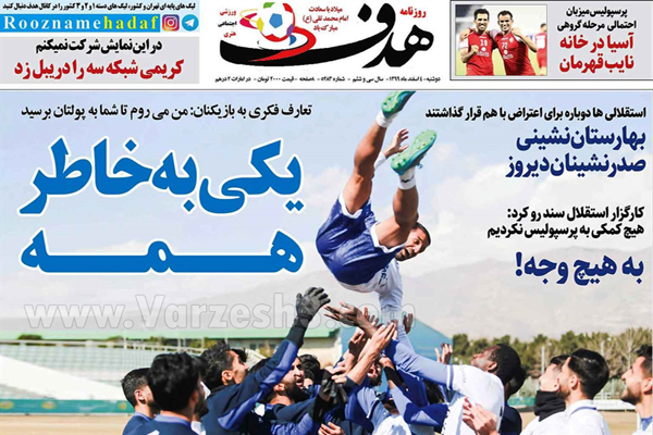 مرور صفحه نخست روزنامه های ورزشی امروز (تصاویر) مرور صفحه نخست روزنامه های ورزشی امروز (تصاویر)