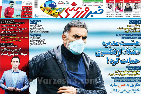 مرور صفحه نخست روزنامه های ورزشی امروز (تصاویر) مرور صفحه نخست روزنامه های ورزشی امروز (تصاویر)